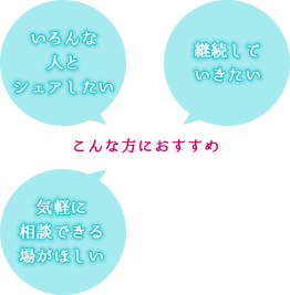 こんな方におすすめです
